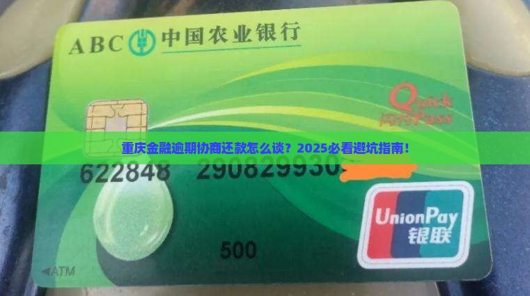 重庆招联金融逾期协商还款要注意哪些事项