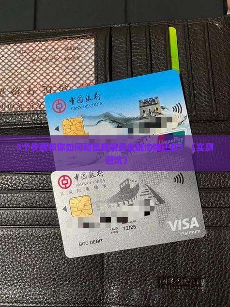 晋商消费金融的协商还款怎么操作