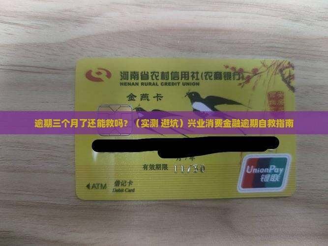 兴业消费金融逾期