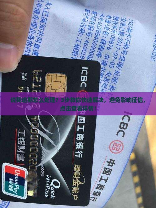 信用飞说我逾期怎么处理