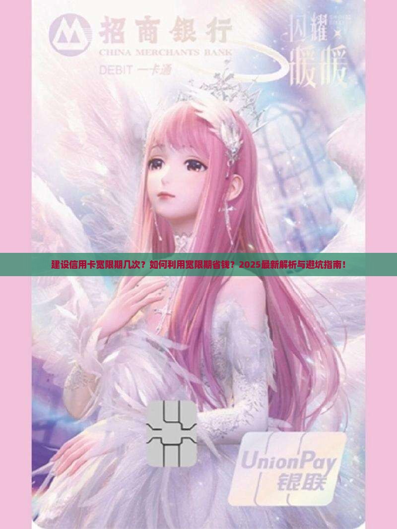 建设信用卡宽限期几次