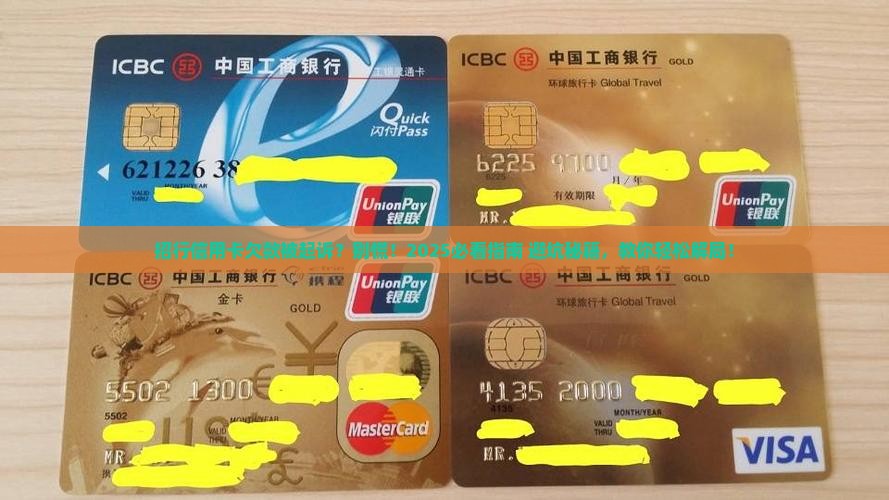 招行信用卡欠款被起诉了怎么办