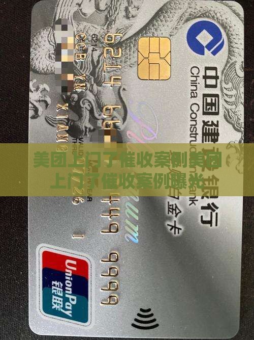 美团上门了催收案例