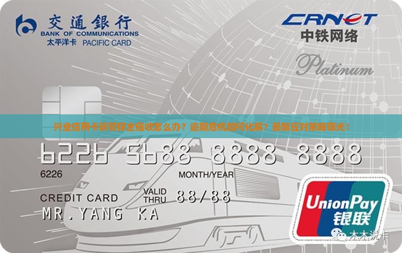 兴业信用卡诉前保全催收怎么办