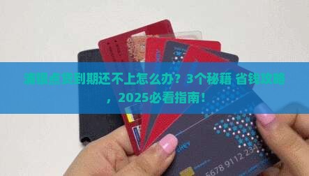浦银点贷到期还不上可以吗怎么办
