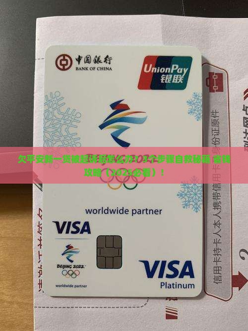 欠平安新一贷起诉后应该如何处理