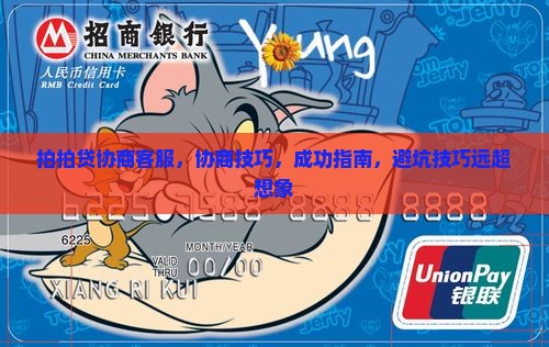 拍拍贷协商客服