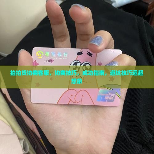 拍拍贷协商客服