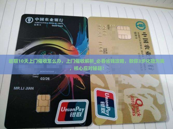 逾期10天上门催收怎么办处理方法