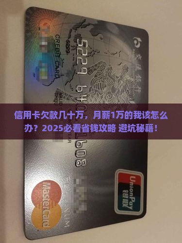 浦发银行信用卡欠几十万该如何解决