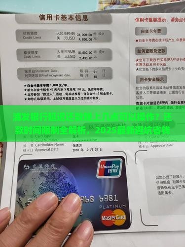 浦发延迟还款晚上几点可以还款