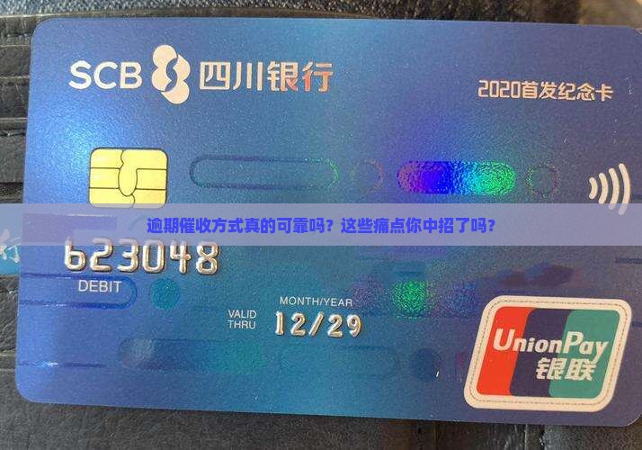 微粒贷逾期催收方式