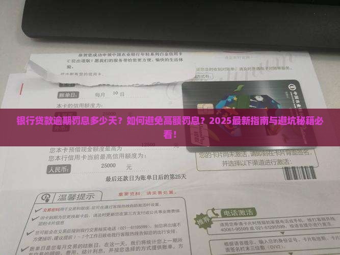 银行贷款逾期罚息规定多少天