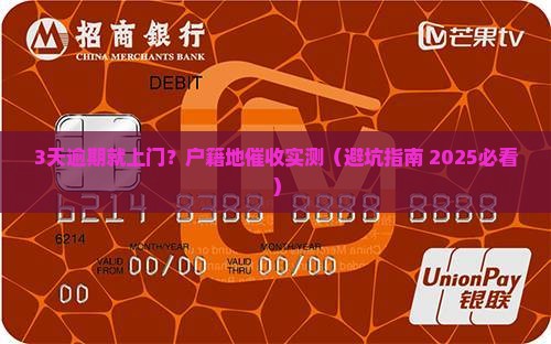 微粒贷逾期多久会户籍地催收程序是怎样的