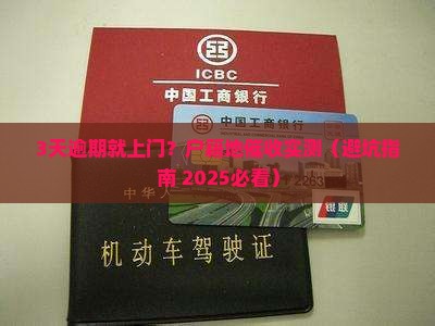 微粒贷逾期多久会户籍地催收程序是怎样的