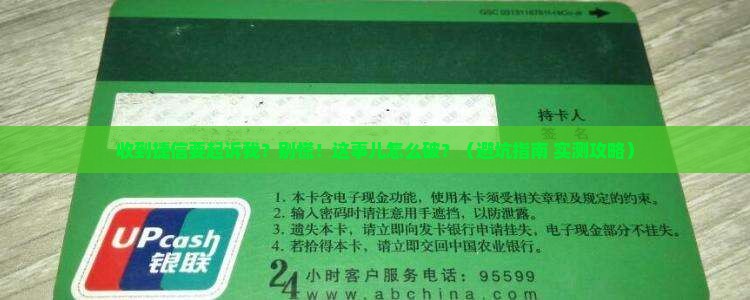 收到捷信要起诉我的信息怎么办如何解决