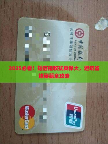 多次收到短信催收骚扰怎么办