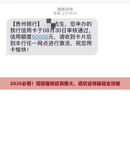 多次收到短信催收骚扰怎么办