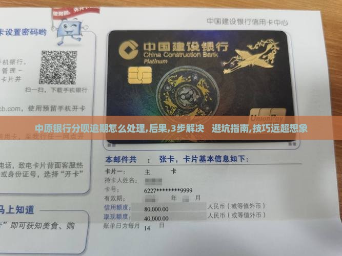 中原银行分呗逾期怎么处理