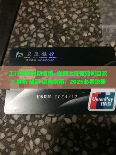 工行商贷逾期信用