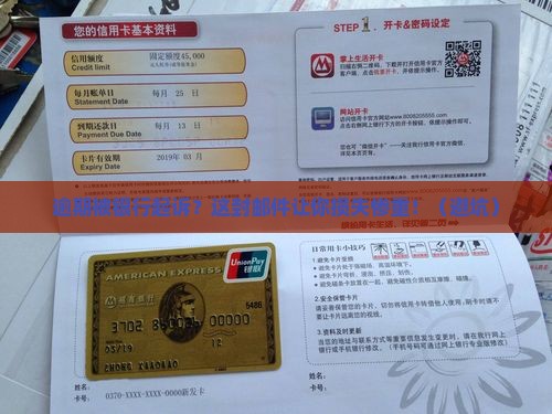 逾期被银行起诉邮件没收