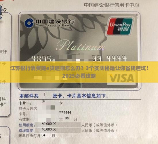 江苏银行消费随e贷逾期怎么处理