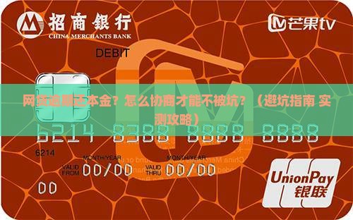 网贷逾期还本金协商方法