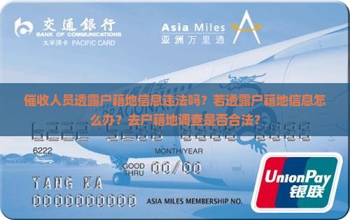 催收人员透露户籍地信息