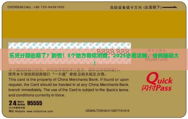 乐贷分期逾期要去哪里协商如何解决