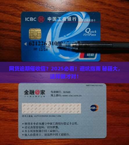 网贷逾期催收要加微信可以吗