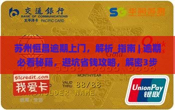 苏州恒昌逾期上门