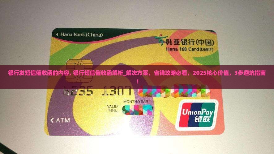 银行发短信催收函的内容