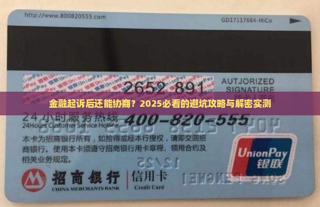 招联金融起诉执行后如何协商解决问题