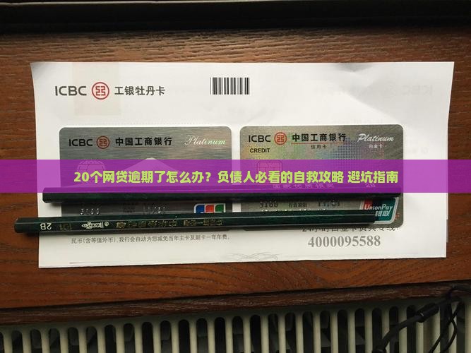 欠了多个网贷逾期如何解决