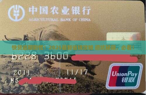 快贷欠款逾期如何处理