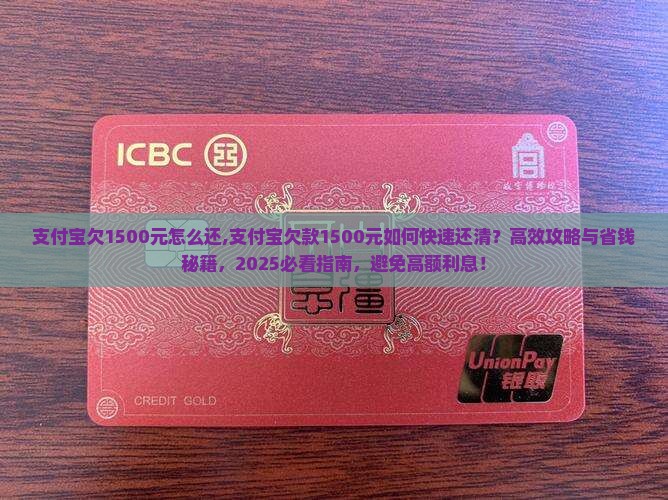 支付宝欠1500元怎么还