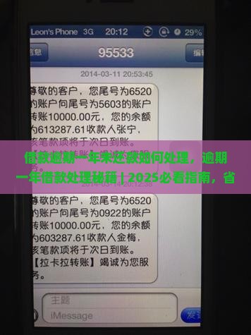 现金借款逾期一年未还款如何处理
