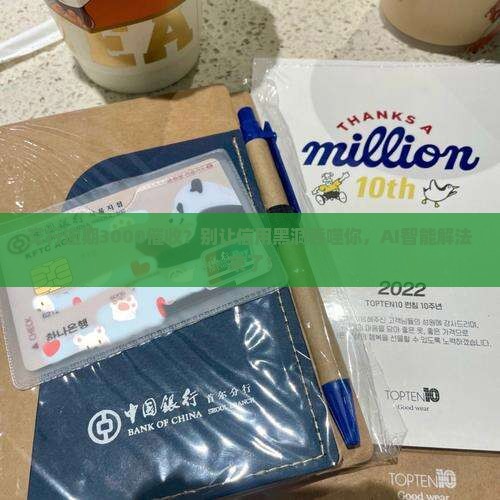 交行逾期3000催收