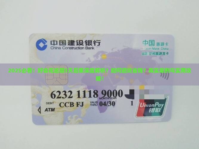 好会花逾期3天会有什么后果