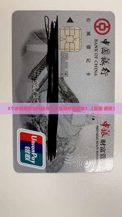 小米金融停息还本怎么操作