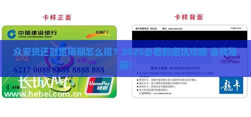 众安贷还款宽限期如何操作