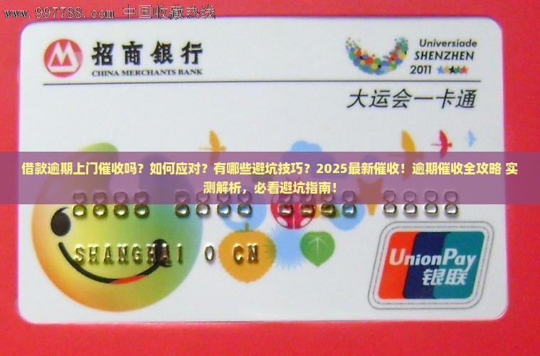 借款逾期上门催收吗需要注意哪些问题
