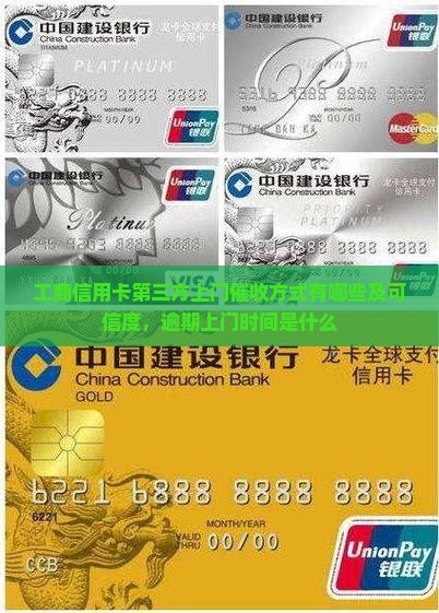 工商信用卡第三方上门催收方式