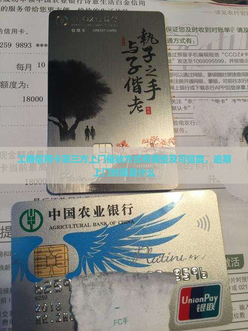 工商信用卡第三方上门催收方式