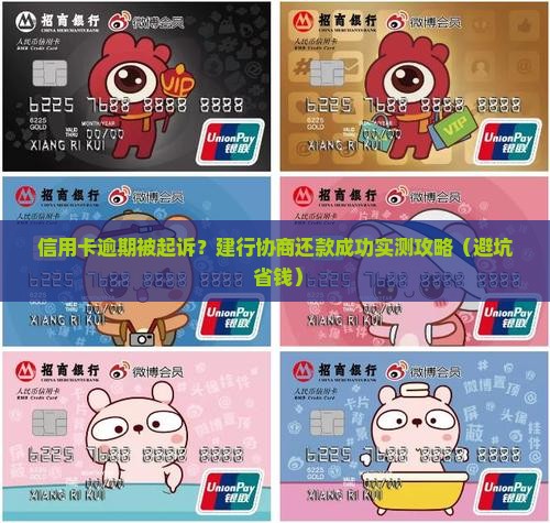 建行协商还款成功短信通知