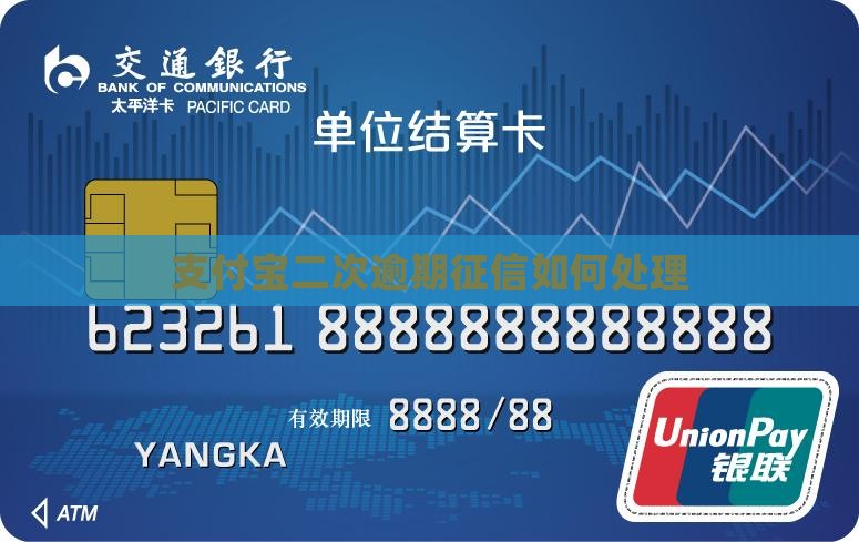 支付宝二次延期征信如何处理