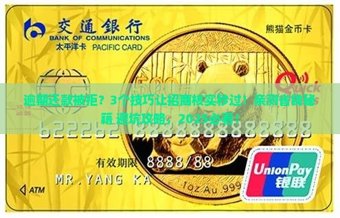 招商逾期协商还款核实成功技巧详解