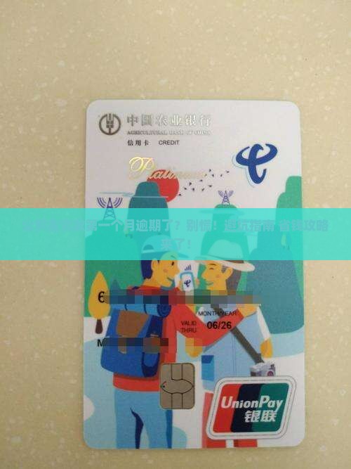 公积金贷款第一个月逾期了怎么办
