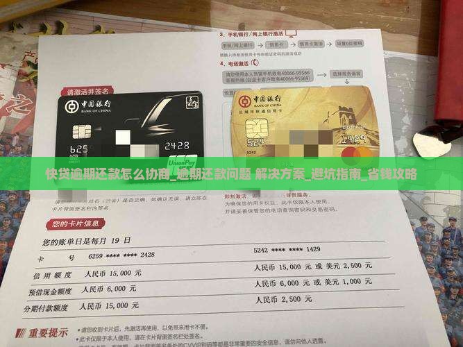 快贷逾期还款怎么协商