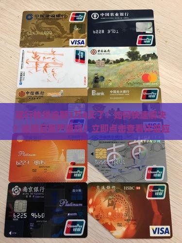 建行快贷逾期1万4天了